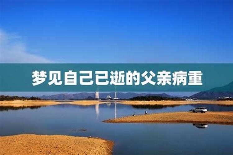 梦见自己已故的老父亲的预兆
