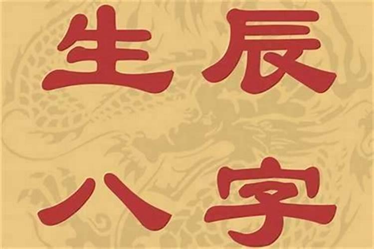 八字不合真的重要吗 双方磨合晚婚最佳