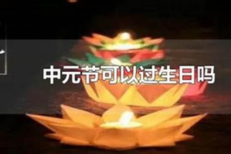 中元节不能带小孩出门吗