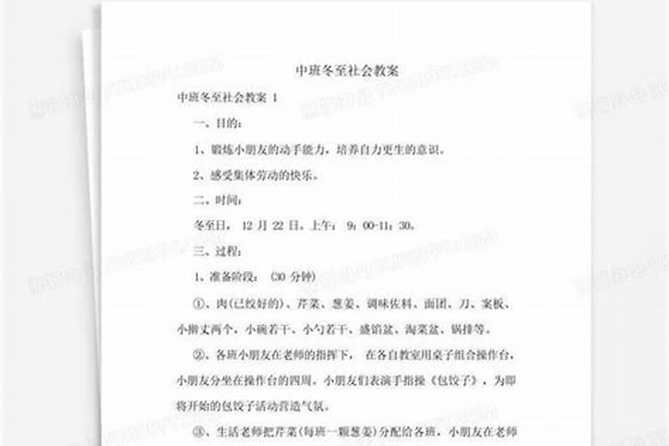 幼儿园冬至活动手举牌