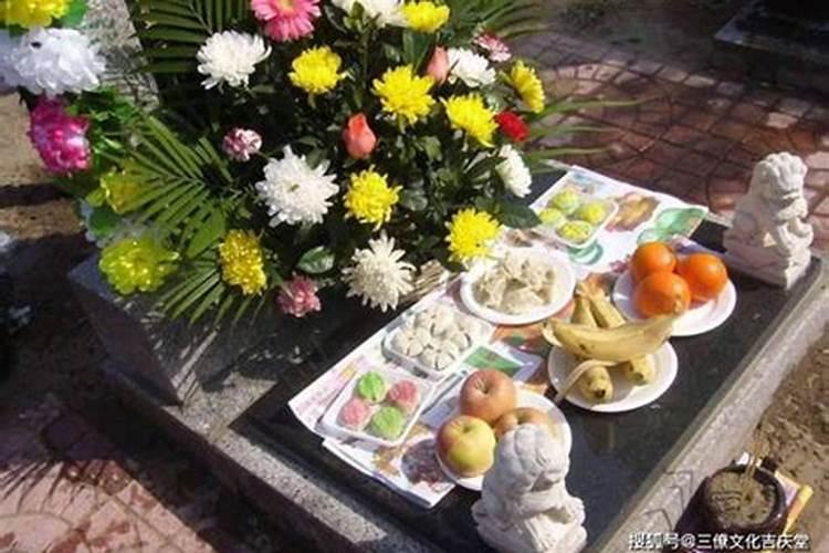 清明节扫墓先去爷爷坟还是父亲坟