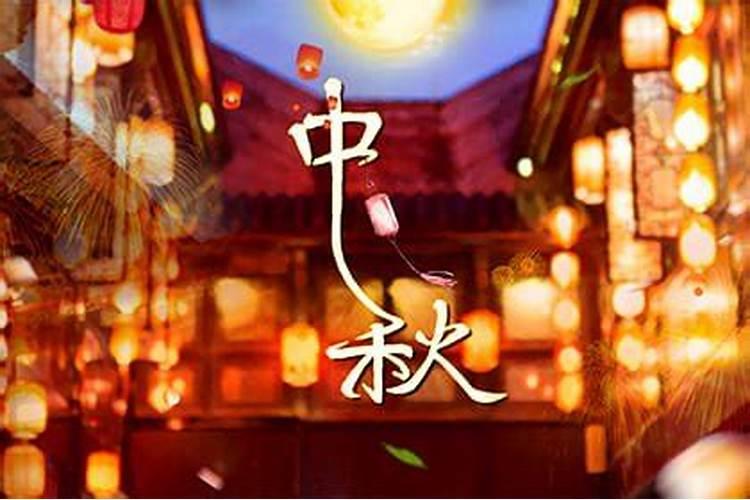 中秋节为什么要赏月
