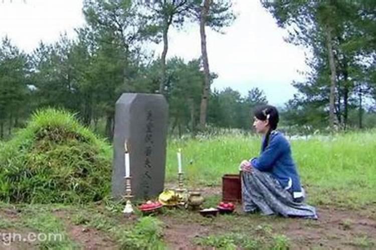 梦到上坟是什么意思