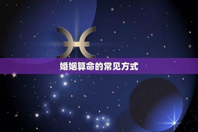 看香说有三段婚姻能化解吗