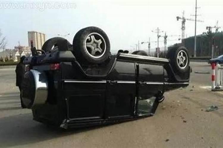 梦见别人翻车是什么预兆 不同的人梦见别人的车翻了的梦境解析