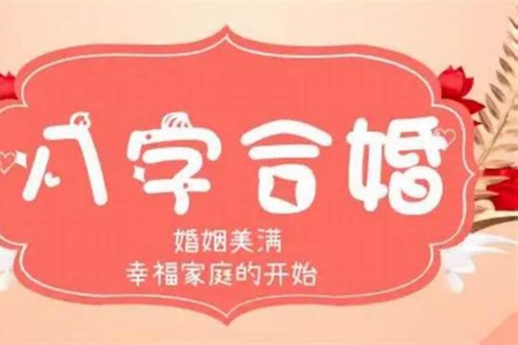婚姻八字合婚不好怎么办 重视五行互补？