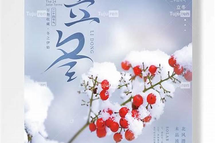 立冬是二十四节气中的第几个节气