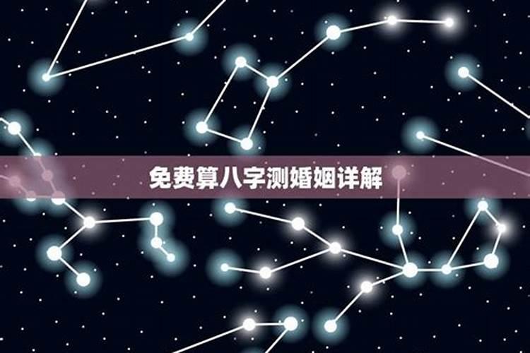 八字预测婚姻,八字测婚姻