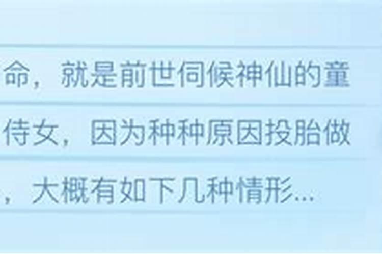 真童子命的三个来源和特征