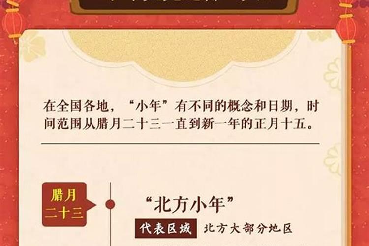 过小年是哪一天