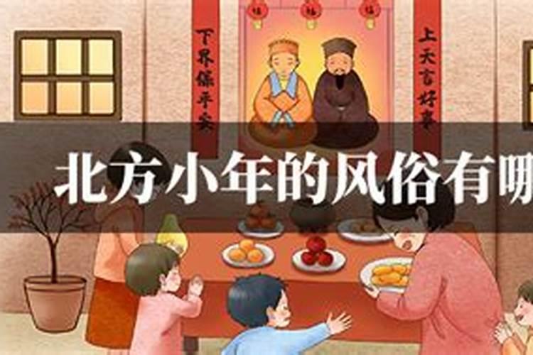 过小年北方人吃什么