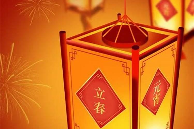 立春与元宵节相差一天是什么