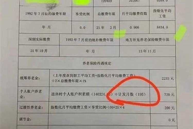 退休后养老金怎么计算？