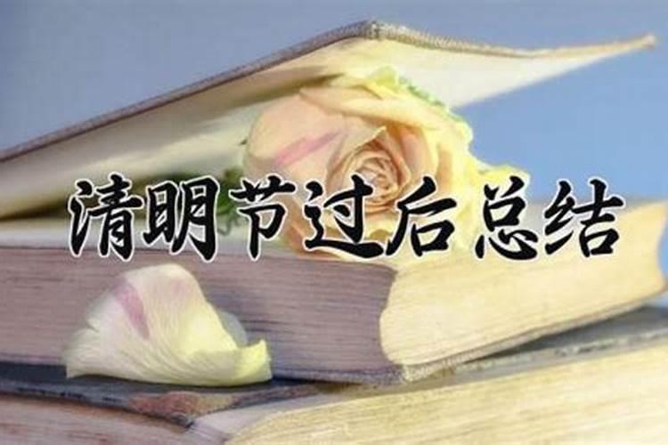 清明节的禁忌行为