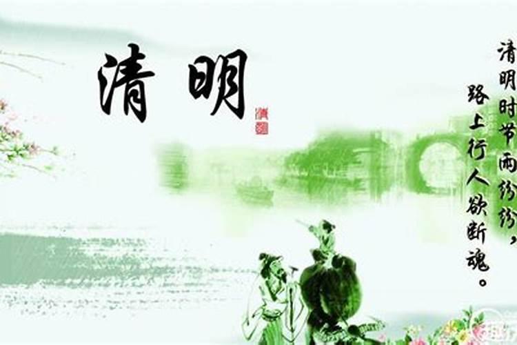 清明节的十大禁忌