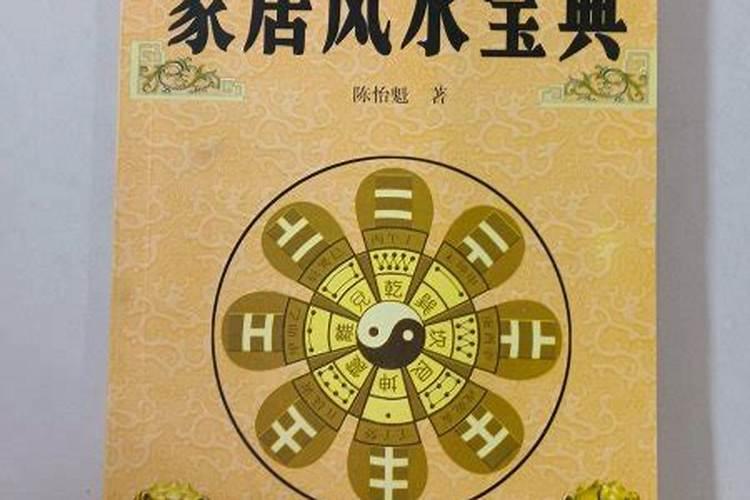 房屋风水居家旺宅宝典详解