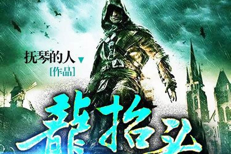 抚琴的人龙抬头2什么时候出