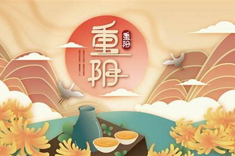 9月初9重阳节是什么意思