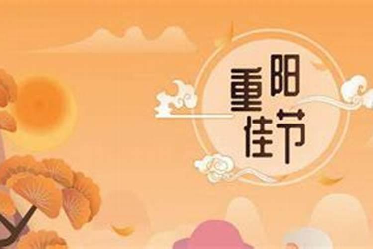 九月初九有什么风俗活动