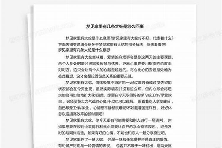 梦见老家里有俩条大蛇