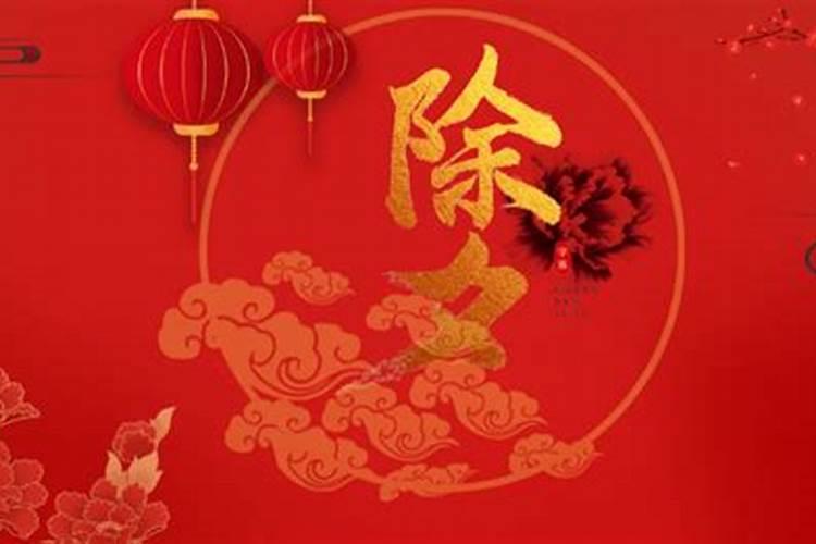 除夕在农历时间的几月几号