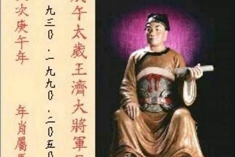 2020年的太岁是谁？
