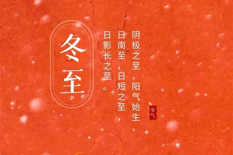为什么要冬至落葬