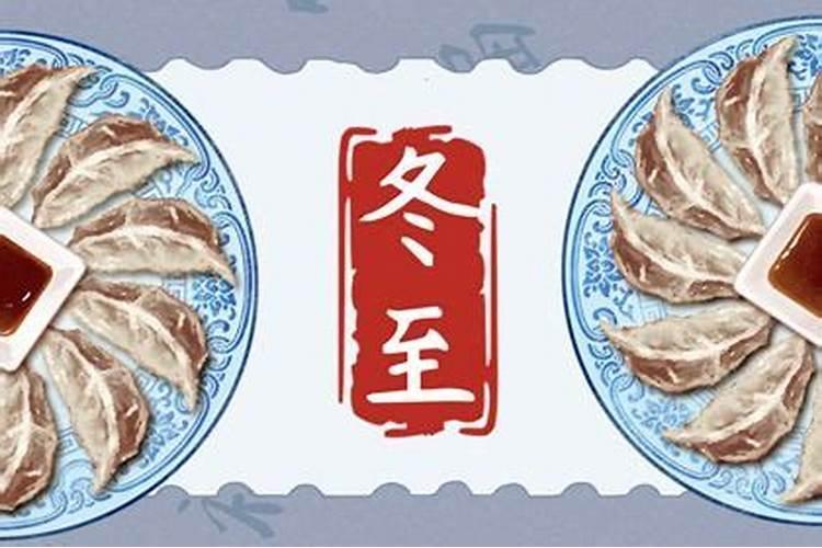 今年冬至是几月几日几点几分