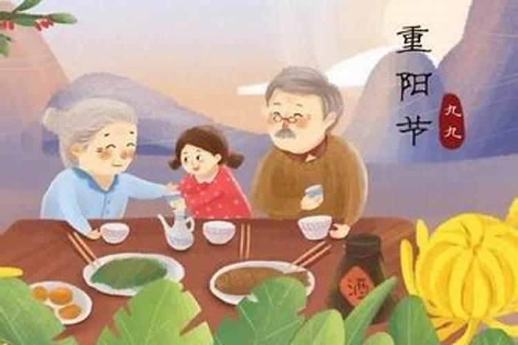 重阳节的来历和习俗