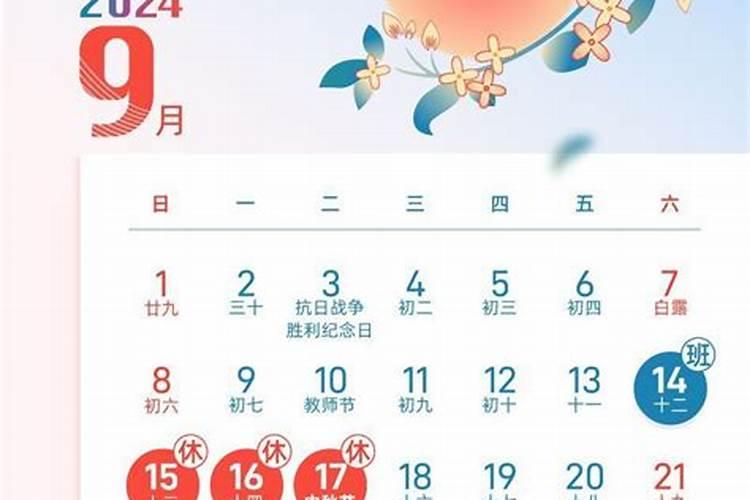 今年的中秋节是几月几日星期几2024