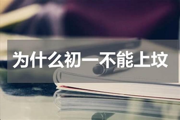 农历十月一上坟添土有什么后果