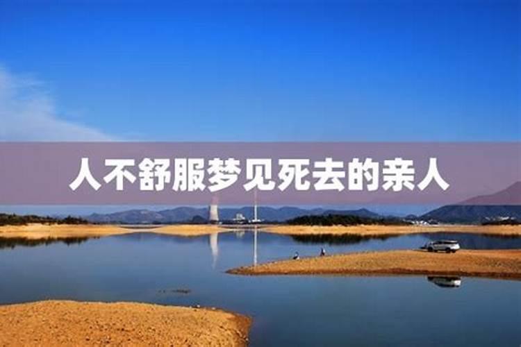 梦见去世父亲遭受病痛预示什么