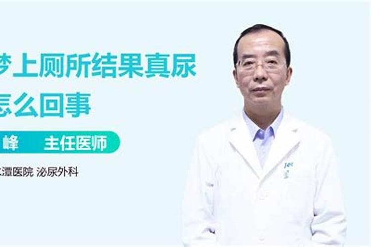 梦到上厕所是什么意思