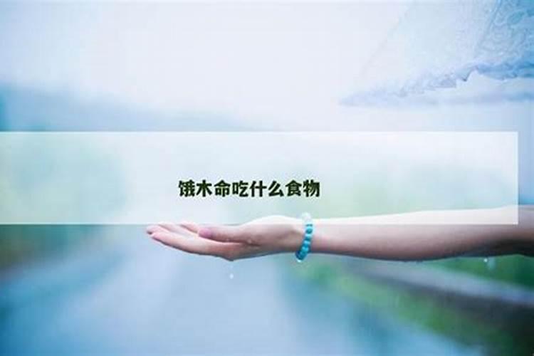 我81年农历9月初5出生的,饿木命,我求我的吉祥数字以及吉祥字母。我是...