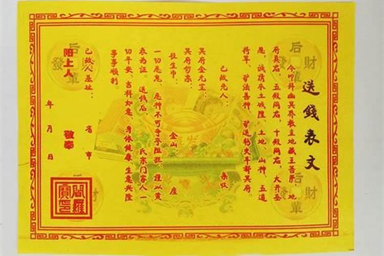 中元节烧纸文书怎么写