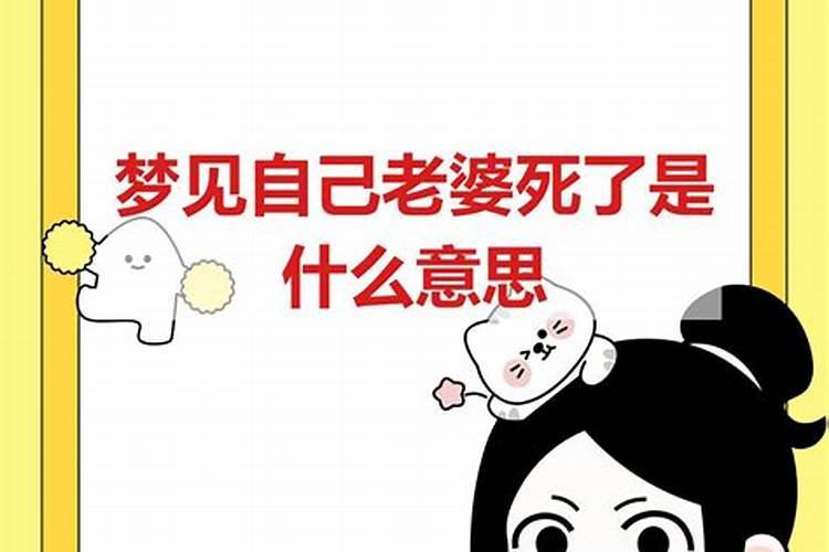 爸爸梦见自己女儿死了好不好啊