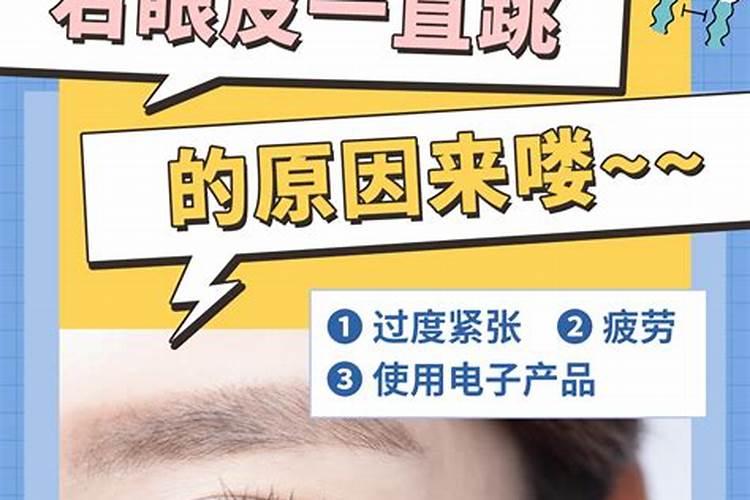 周公解梦右眼皮跳是什么预兆