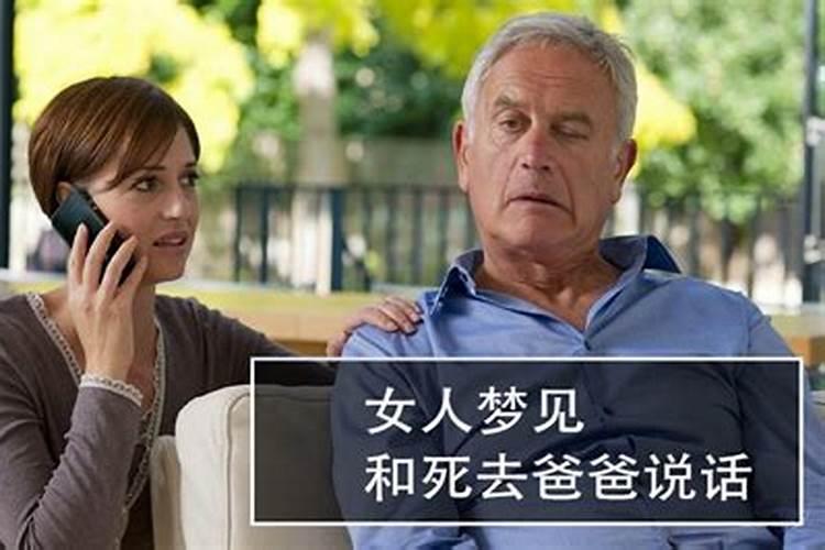 梦见和父亲聊天的预兆