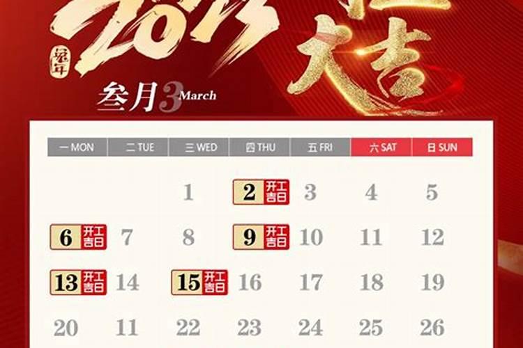 2025年新房装修开工黄道吉日