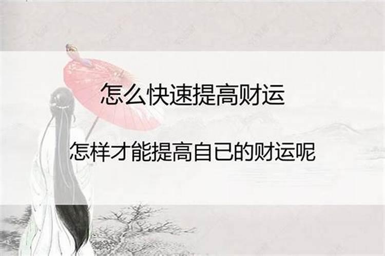 手气太差怎样转运 怎么提升运气