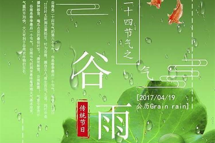 谷雨是24节气中的第几个节气