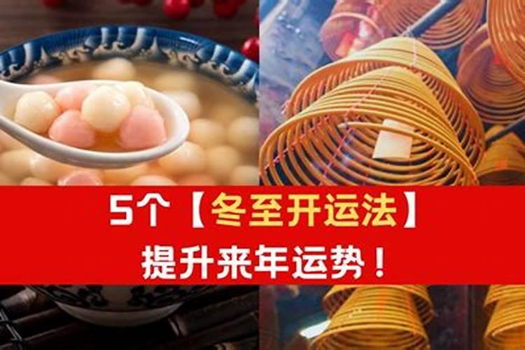 冬至开什么花生肖最旺呢