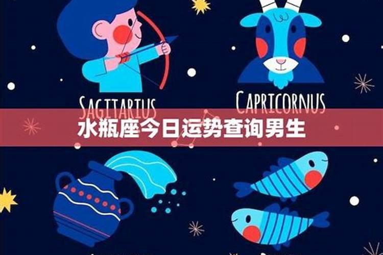 水瓶座第一星座运势 水瓶座今日运势