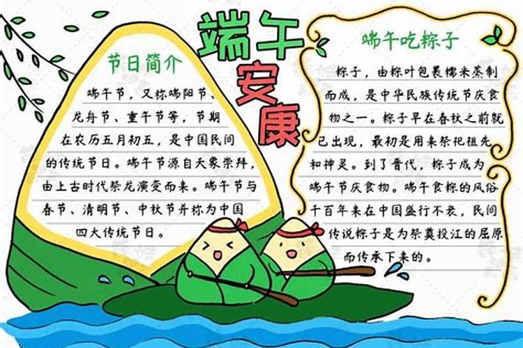 传统节日端午节的来历和风俗