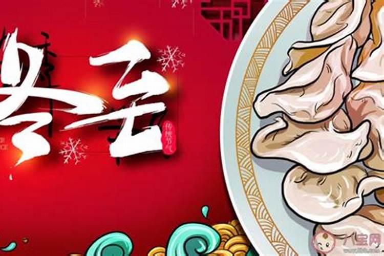 冬至要注意什么
