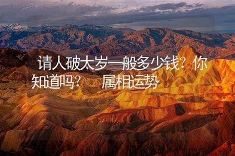 2024化解破太岁最佳方法