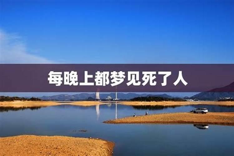 梦到已故的亲人是怎么回事