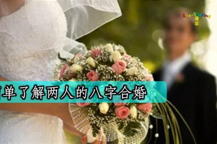 八字合婚13点是什么意思,八字合婚