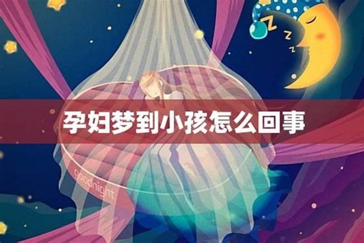 孕妇梦见别人生孩子,有什么含义呢？