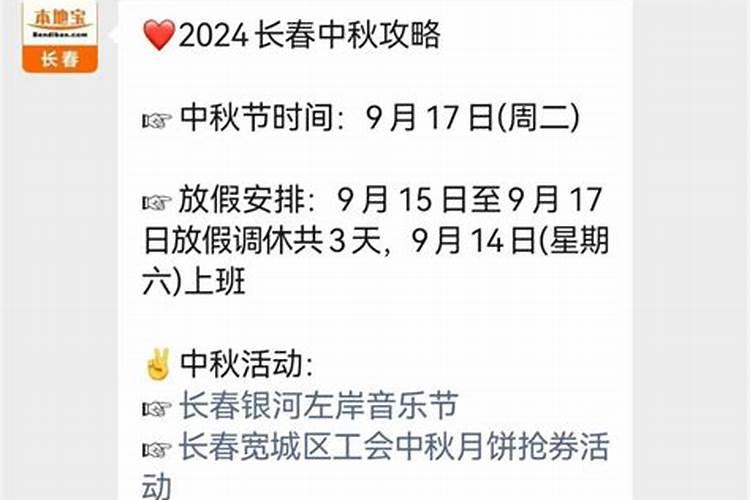 中秋节长春哪里好玩